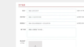 jQuery企业开户表单验证代码 jQuery企业开户表单验证代码