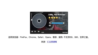 html5+css3酷炫音频播放器 html5+css3酷炫音频播放器