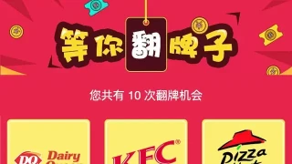 H5手机翻牌抽奖领红包代码 H5手机翻牌抽奖领红包代码