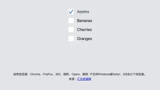 CSS3动态多选框打钩动画特效 CSS3动态多选框打钩动画特效