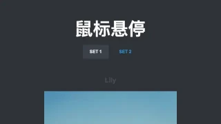 鼠标悬停事件 | Set 1 鼠标悬停事件 | Set 1