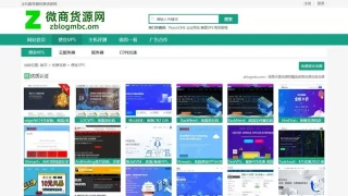 Z-Blog自适应微商货源资源网站主题
