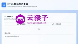 HTML代码加密工具源码 HTML代码加密工具源码