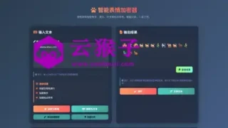 表情密文翻译器源码HTML源码 表情密文翻译器源码HTML源码