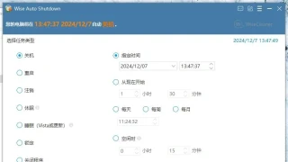 电脑自动关机工具 Wise Auto Shutdown 2.0.8 绿色免安装版 电脑自动关机工具 Wise Auto Shutdown 2.0.8 绿色免安装版
