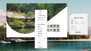 PPT放映窗口调节工具 PPT放映窗口调节工具