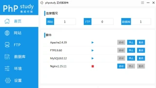 phpstudy(小皮面板)官方版V8.1 For Windows