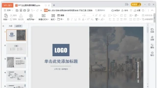 PPT企业宣传通用模板 PPT企业宣传通用模板