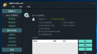 USB 锁 GiliSoft USB Lock 10.5 中文 USB 锁 GiliSoft USB Lock 10.5 中文