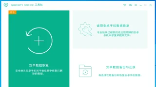 安卓数据恢复 Apeaksoft Android Toolkit 2.1.12 中文