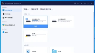 数据恢复 EaseUS Data Recovery Wizard Technician 16.3.0 中文