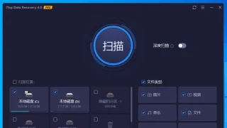 数据恢复 iTop Data Recovery Pro 4.0.0.468 中文