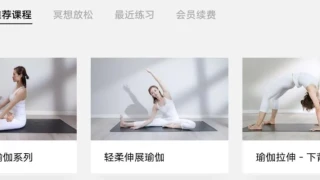 瑜伽TV-v1.5.1.5 瑜伽TV-v1.5.1.5