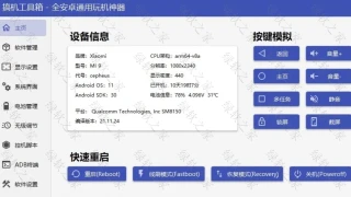 搞机工具箱-免root,Android全机型通用!
