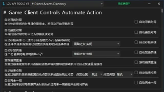 LCU API TOOLS V2