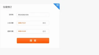 jQuery酒店预订日历代码