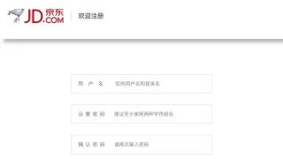 jQuery仿京东注册表单验证代码