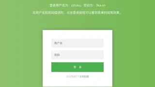 jQuery提交左右摇晃登录注册表单代码