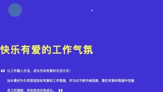 jQuery招聘网站幻灯片动画特效 - 站长素材