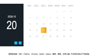 jQuery工作事项安排日历表代码