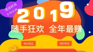 jQuery随手狂欢手机抽奖代码
