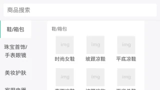 jQuery京东手机端商品分类滑动切换