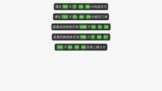 jQuery时间倒计时设置插件
