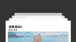 jQuery图片叠加滚动切换代码