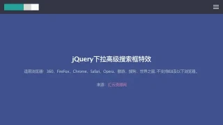 jQuery下拉高级搜索框特效