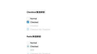 使用纯CSS美化radio和checkbox