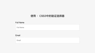 CSS3表单输入框动画特效