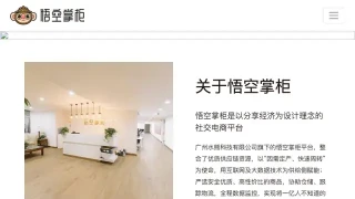 悟空掌柜官网
