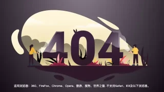 HTML5 SVG卡通404特效