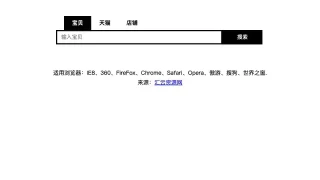 淘宝网选项卡类型搜索框样式代码