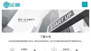 HTML5投资基金管理公司响应式网站模板