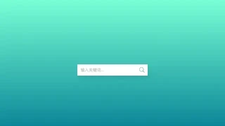 HTML5搜索输入框下拉列表代码