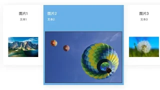 jQuery手风琴图片滑动展示