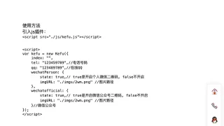 js右侧悬浮在线客服代码