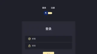 css3登录注册表单切换特效