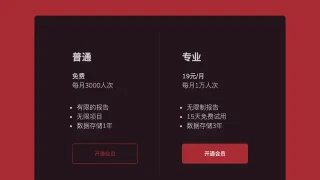会员项目定价卡css3特效