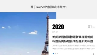 swiper新闻内容图片滚动代码