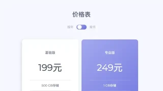 JS+CSS3服务器价格表样式代码