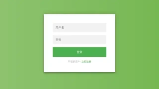 绿色的登录注册表单模板