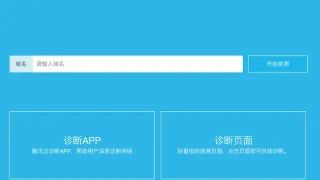 jQuery腾讯云诊断域名表单验证特效