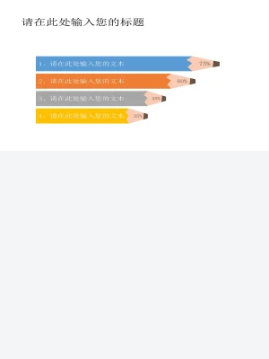 彩色铅笔形PPT柱形比例图