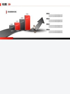 立体柱状图PPT模板素材