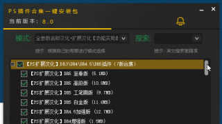 2024百款PS插件一键安装合集给你搞来了 Win
