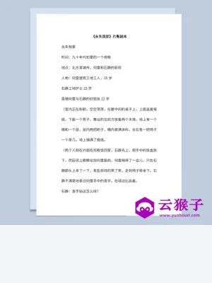 3人晚会表演小品剧本永失我爱片断