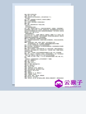 3人公司年会表演小品剧本买车记Word模板