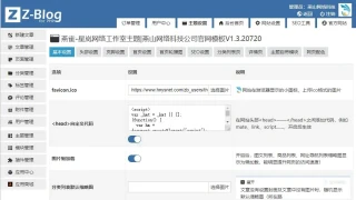 zblog模板星岚-网络工作室主题